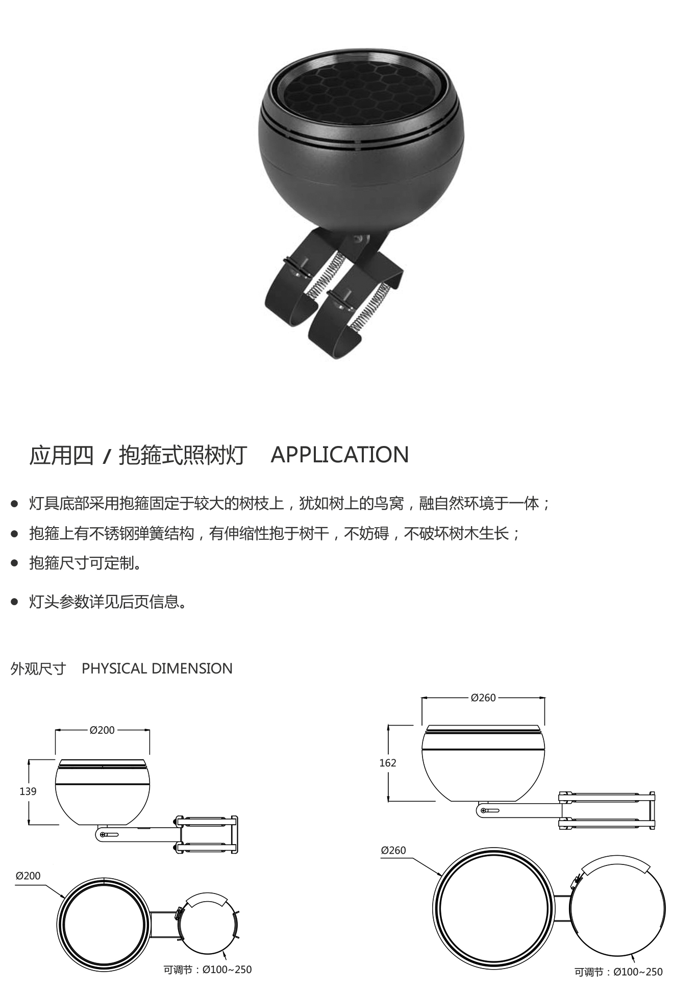 抱箍式照樹燈