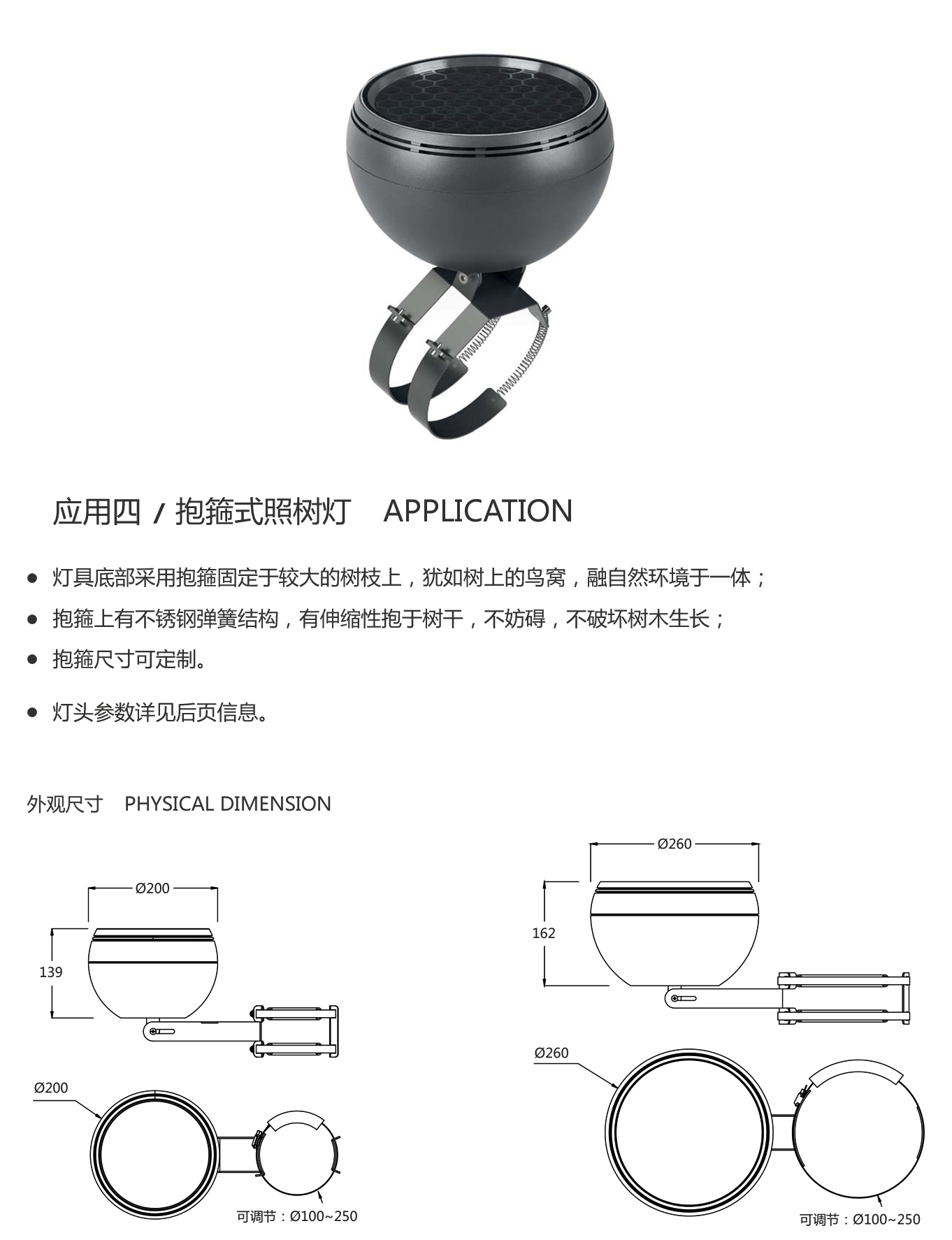抱箍式照樹燈