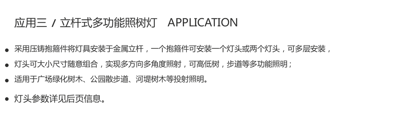 立桿式照樹燈