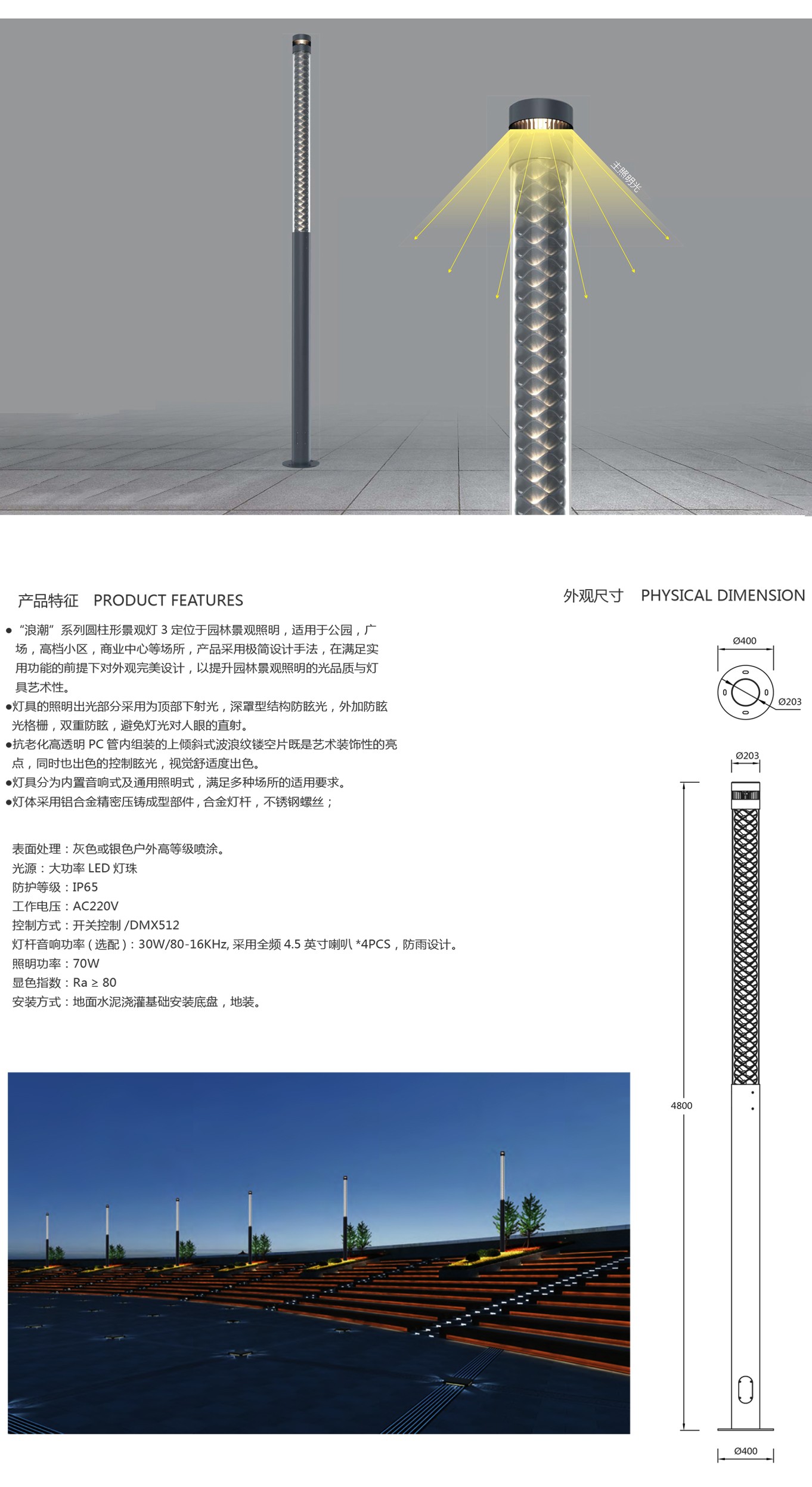 園林景觀照明