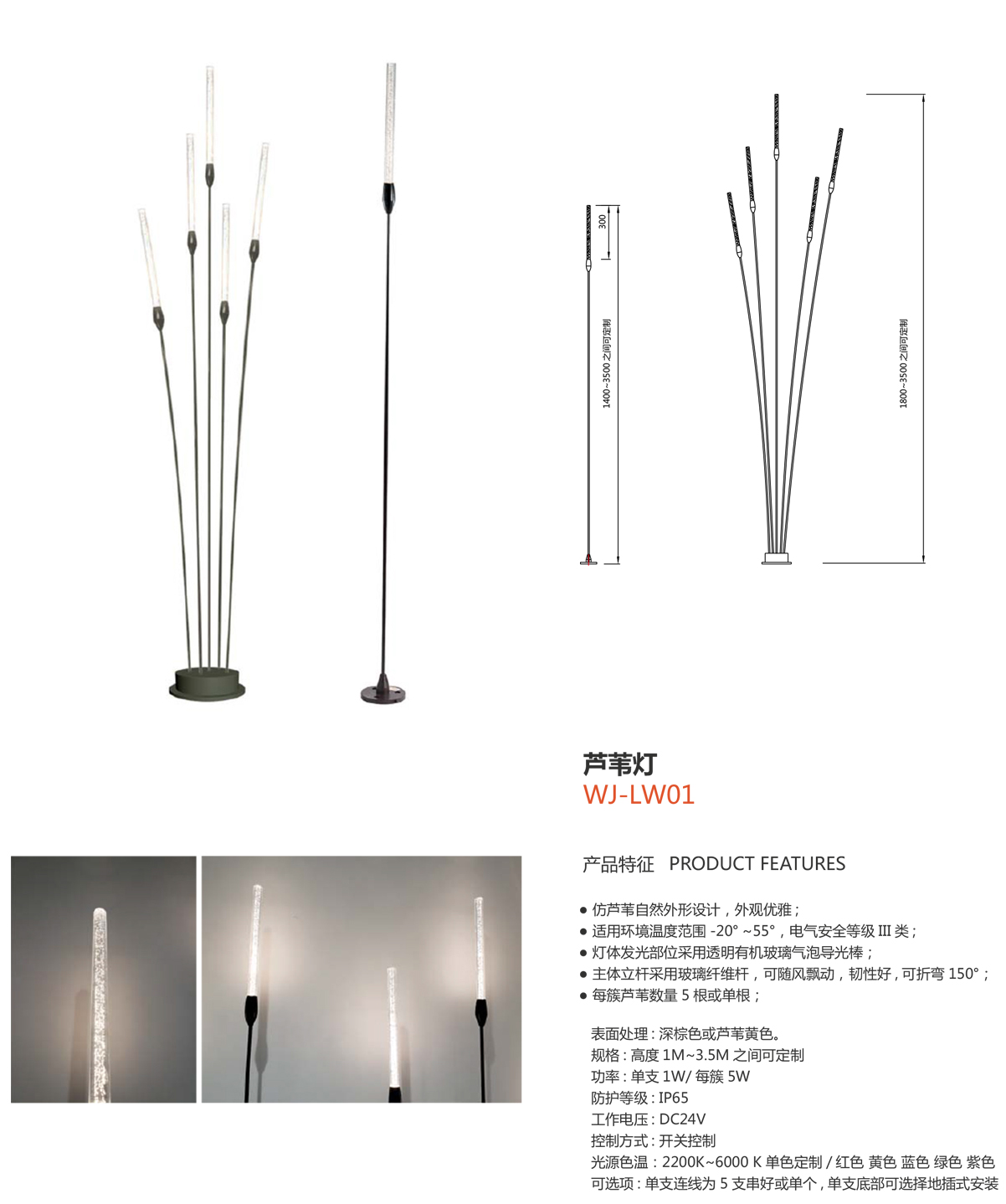蘆葦燈