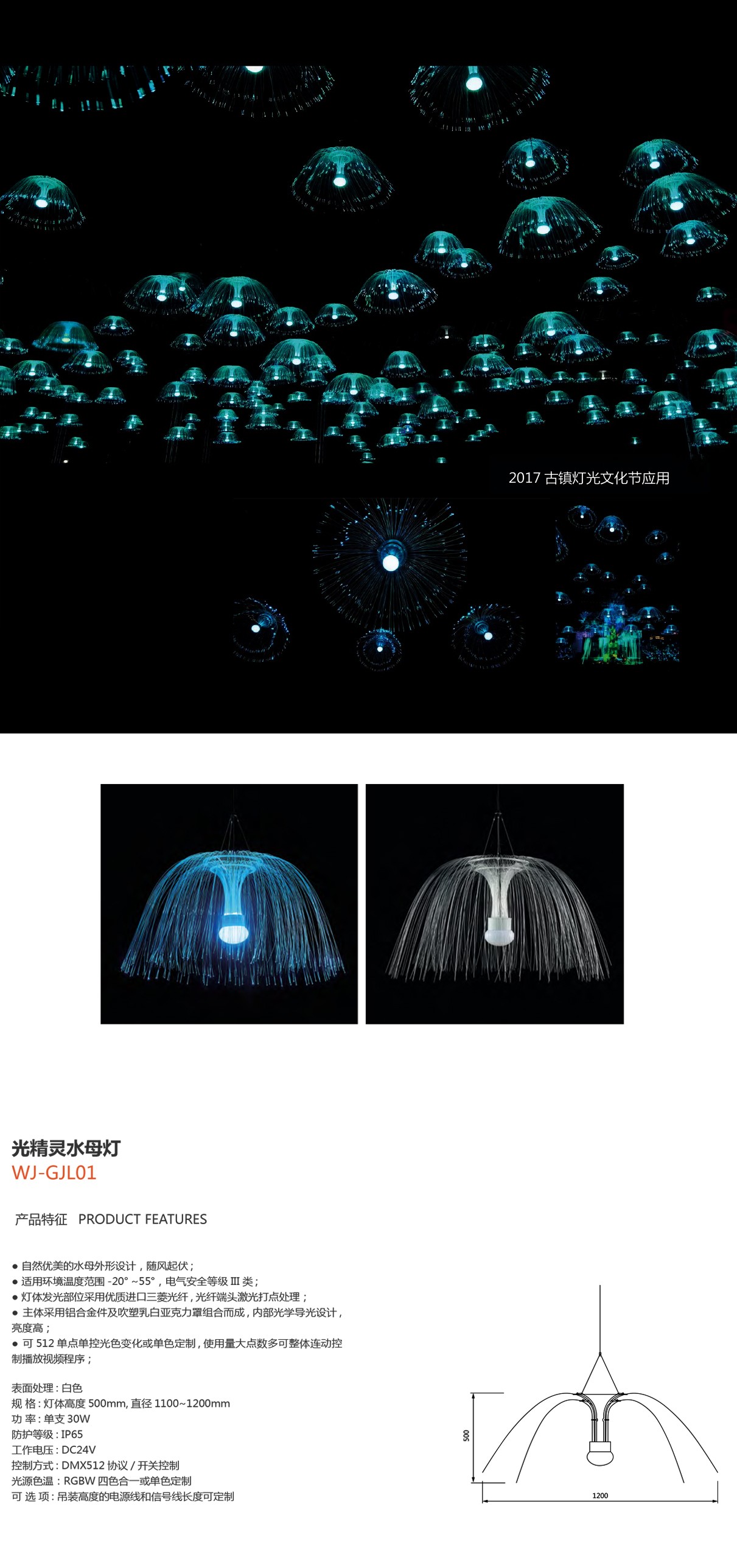 光精靈水母燈