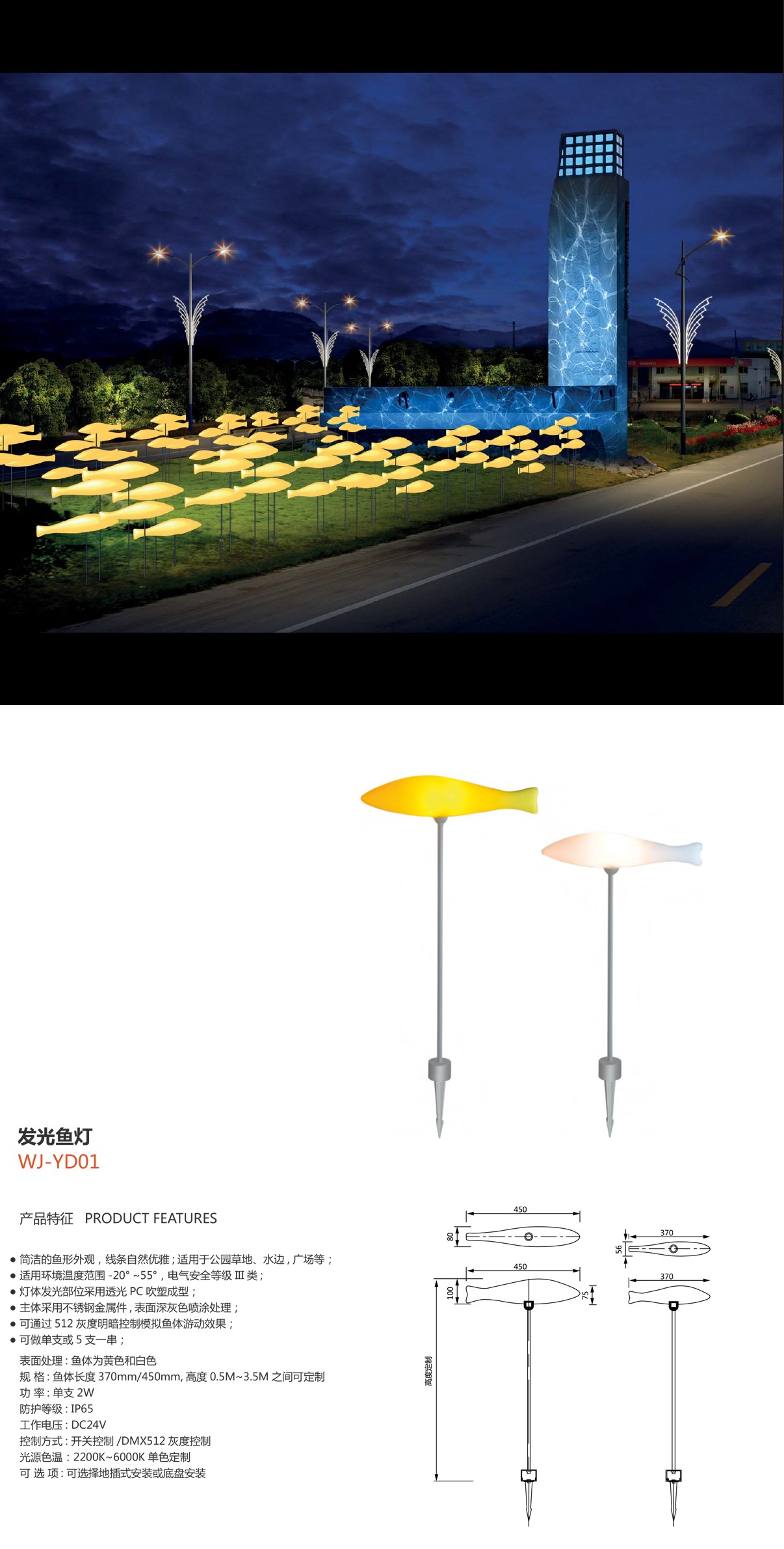 發光魚燈